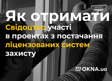 Свидетельство участия в проектах по поставке лицензированных систем защиты